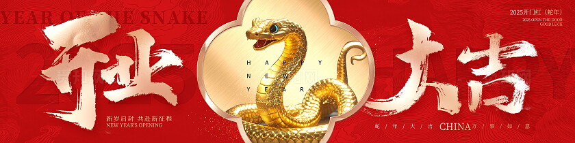 红色大气开门大吉开门红宣传展板设计开门红开工大吉展板