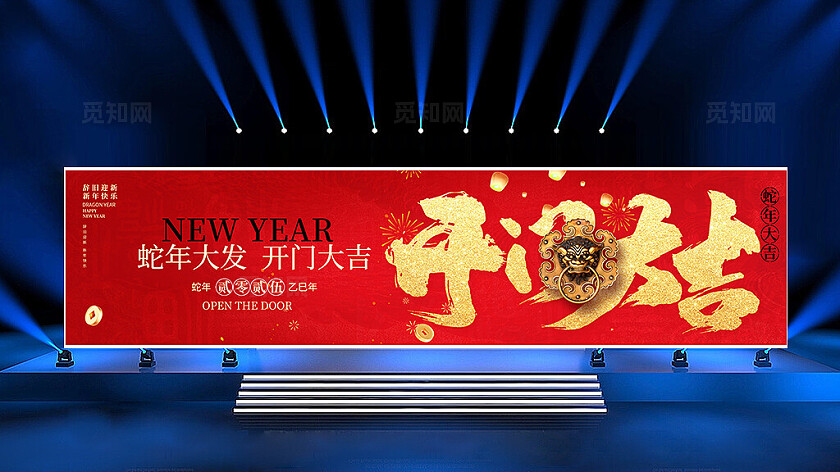 红色大气开门大吉开门红宣传展板设计宽屏展板