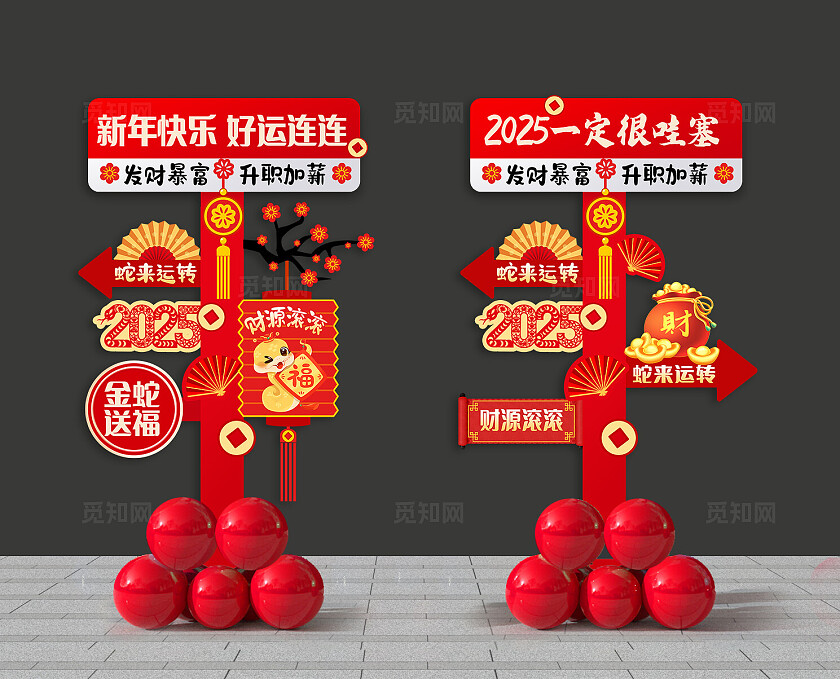 红色大气蛇年2025新年美陈指示牌2025蛇年新年春节美陈