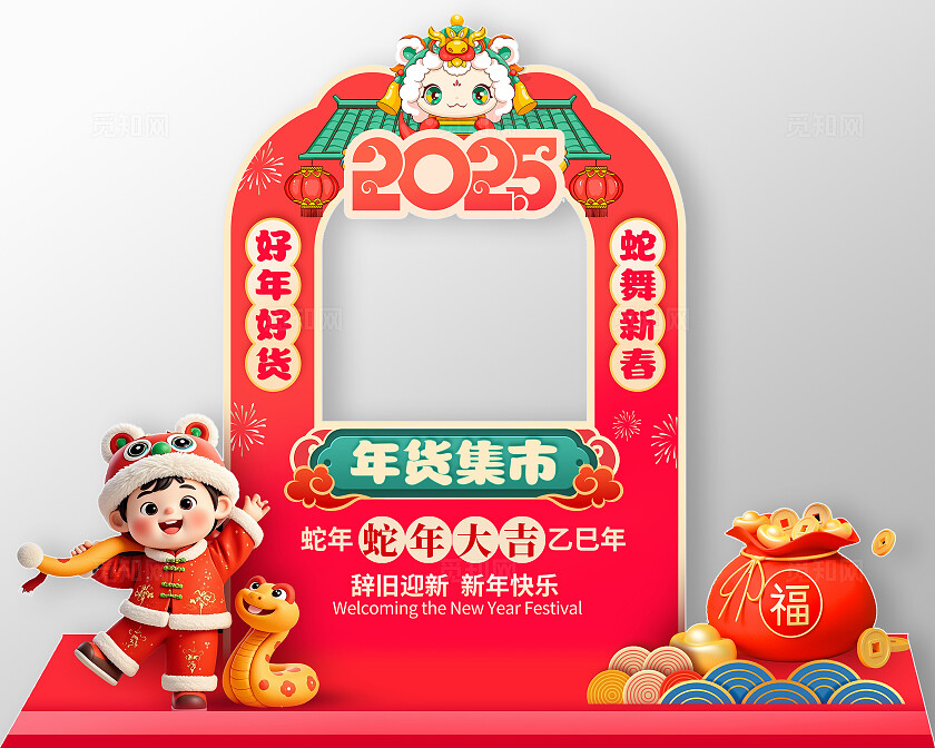 红色大气2025蛇年新年新春摊位美陈设计蛇年新年年货节活动摊位