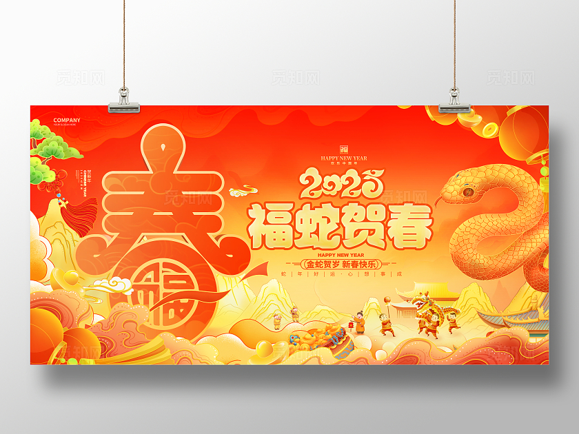 国潮风红色2025蛇年春节展板设计新年蛇年