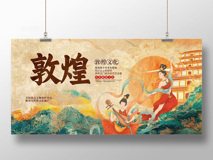 中式敦煌旅游敦煌文化宣传展板设计
