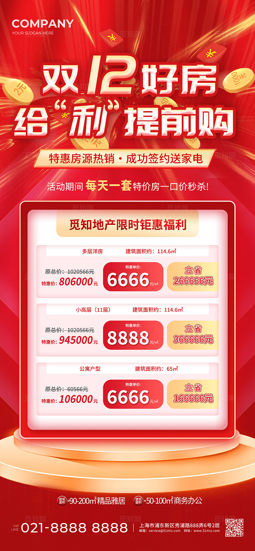 红色简约风房地产双十二促销红色手机海报新年