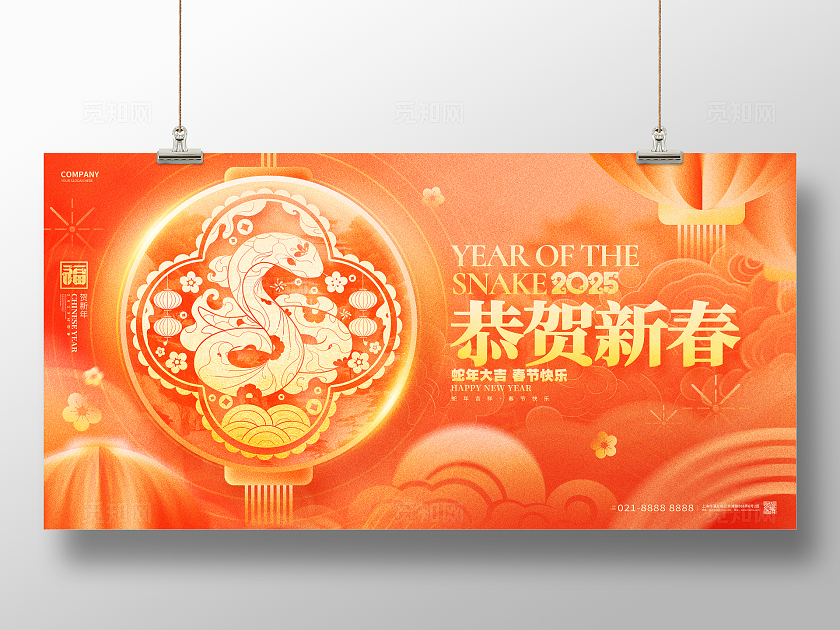 红色剪纸风恭贺新春2025蛇年春节展板新年蛇年