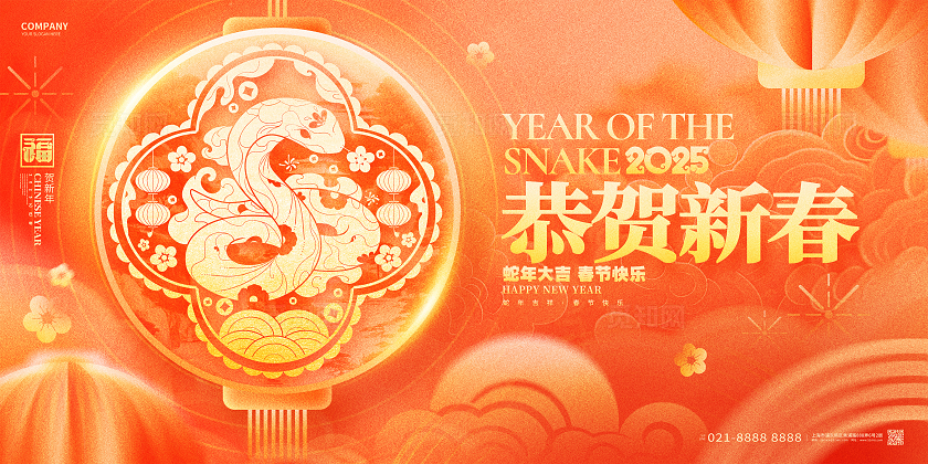 红色剪纸风恭贺新春2025蛇年春节展板新年蛇年