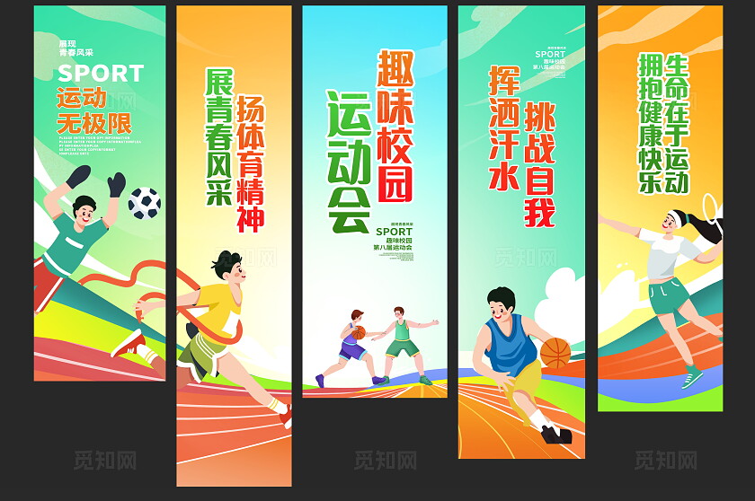 时尚大气运动会挂画设计