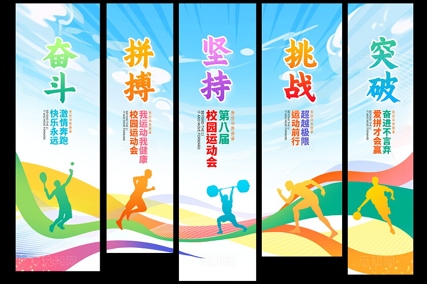 蓝色时尚大气运动会挂画设计
