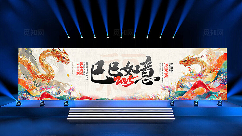 中国风2025蛇年新年新春跨年展板设计蛇年宽屏展板