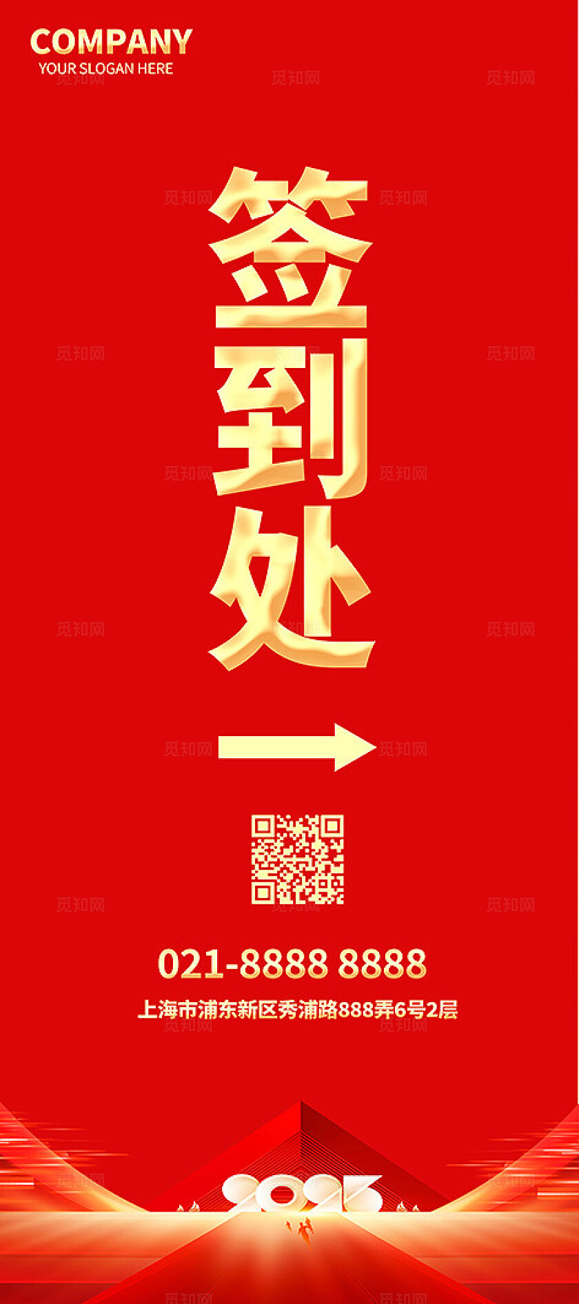 红色烫金风2025新年会议新起点新未来KV物料宣传新年