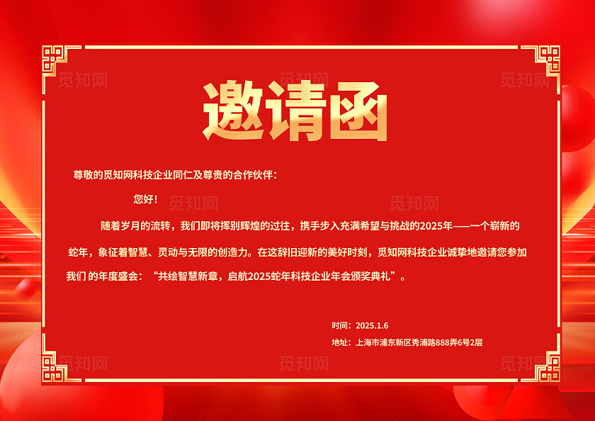 红色烫金风2025新年会议新起点新未来KV物料宣传新年