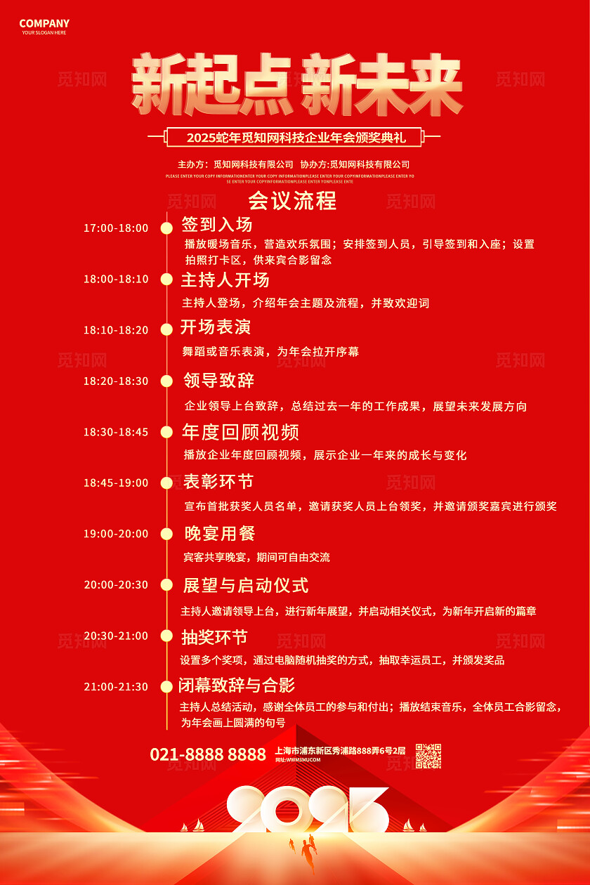红色烫金风2025新年会议新起点新未来KV物料宣传新年