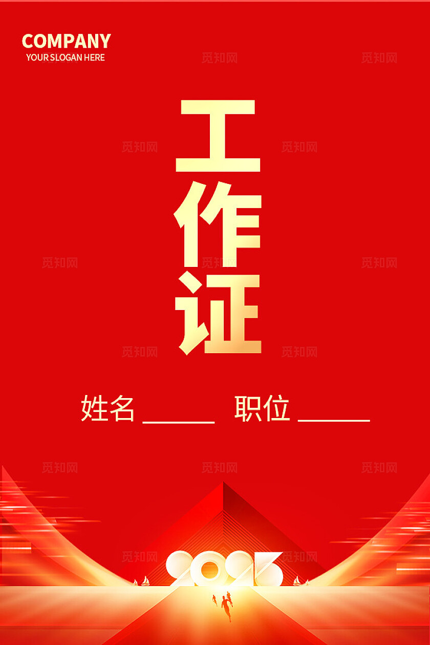 红色烫金风2025新年会议新起点新未来KV物料宣传新年