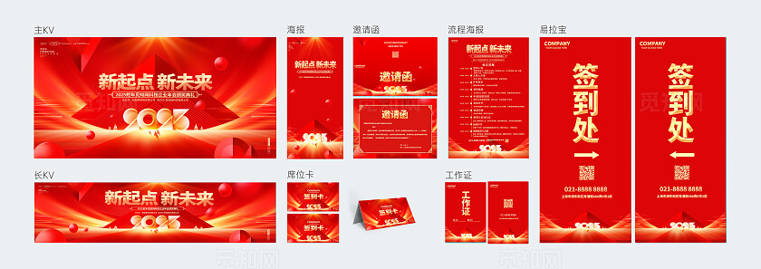 红色烫金风2025新年会议新起点新未来KV物料宣传新年
