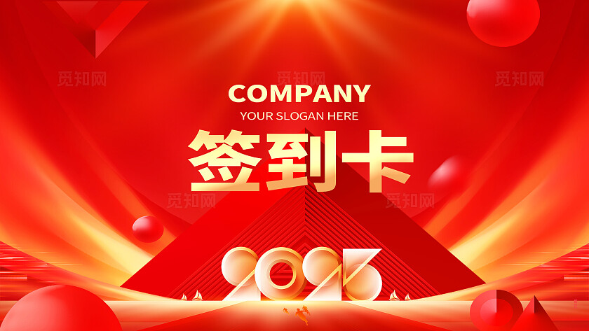 红色烫金风2025新年会议新起点新未来KV物料宣传新年