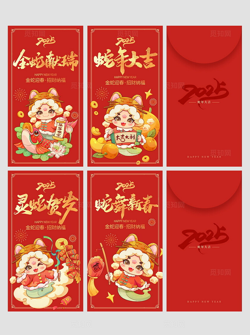 国潮风2025年蛇年春节新年红包
