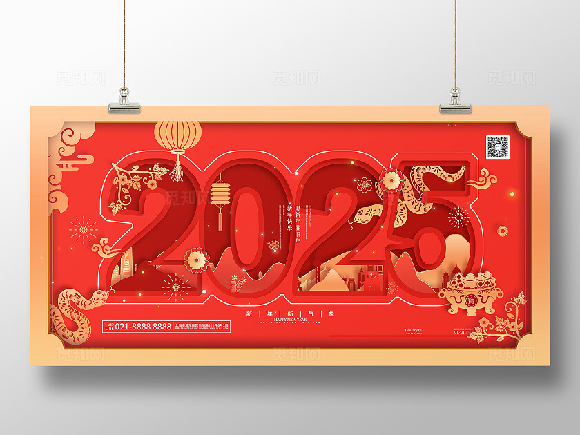 红色大气剪纸2025新年蛇年元旦展板