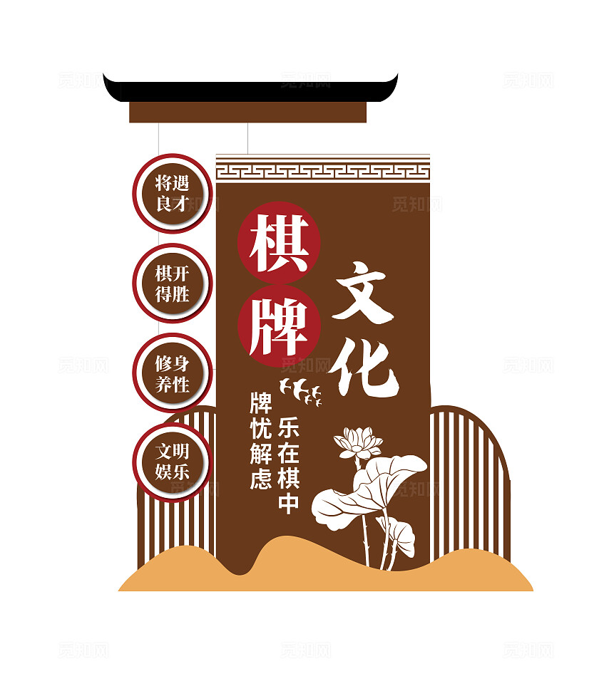 社区棋牌室文化墙