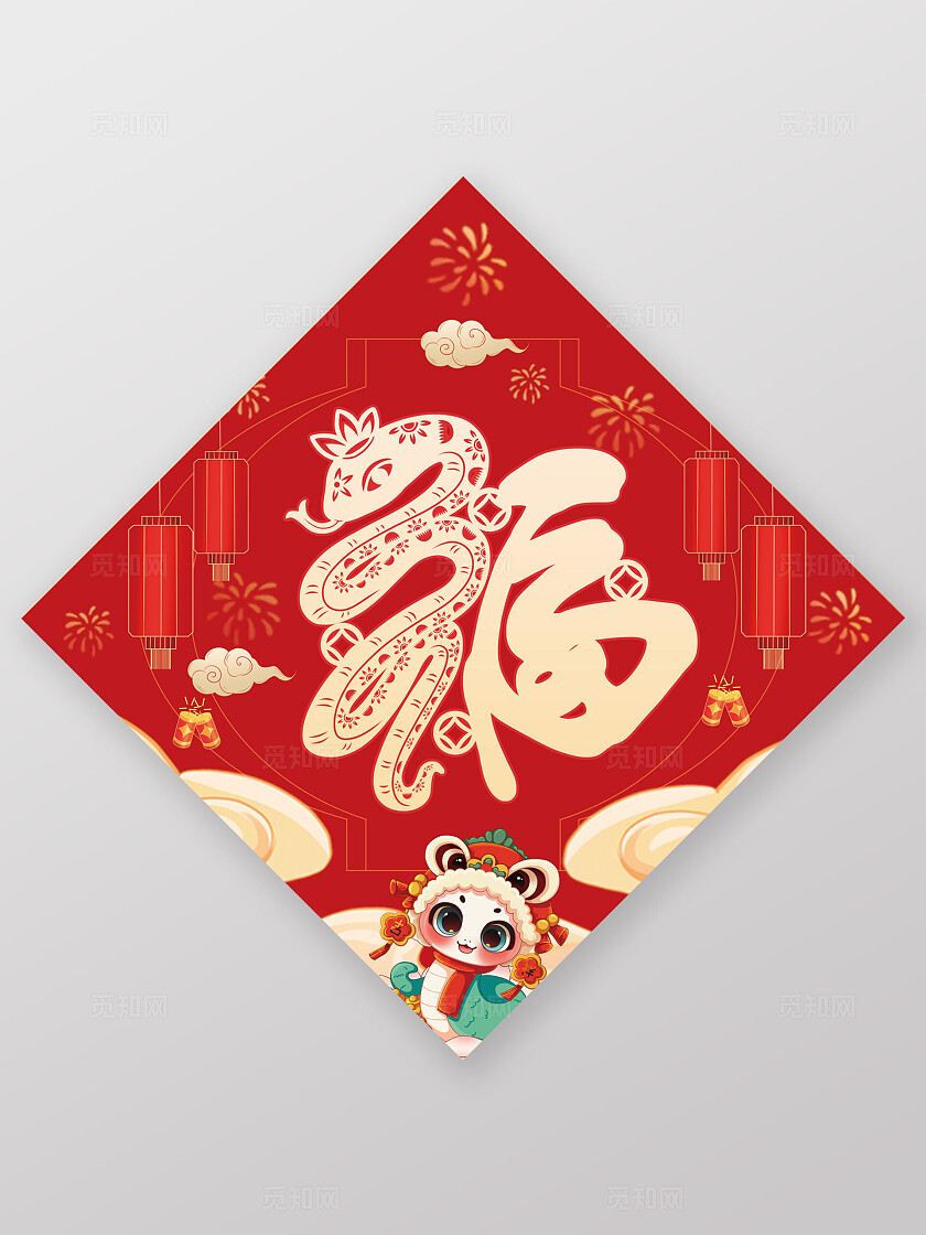 红色喜庆手绘风插画风2025蛇年春节春联福字蛇年福字