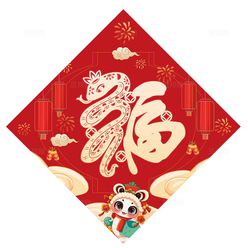 红色喜庆手绘风插画风2025蛇年春节春联福字蛇年福字