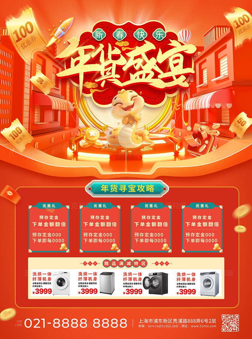 橙色电商风2025年蛇年年货节促销宣传单