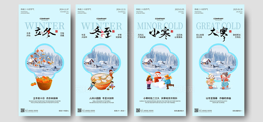 蓝色插画风格立冬冬至小寒大寒节气手机宣传海报传统节气套图