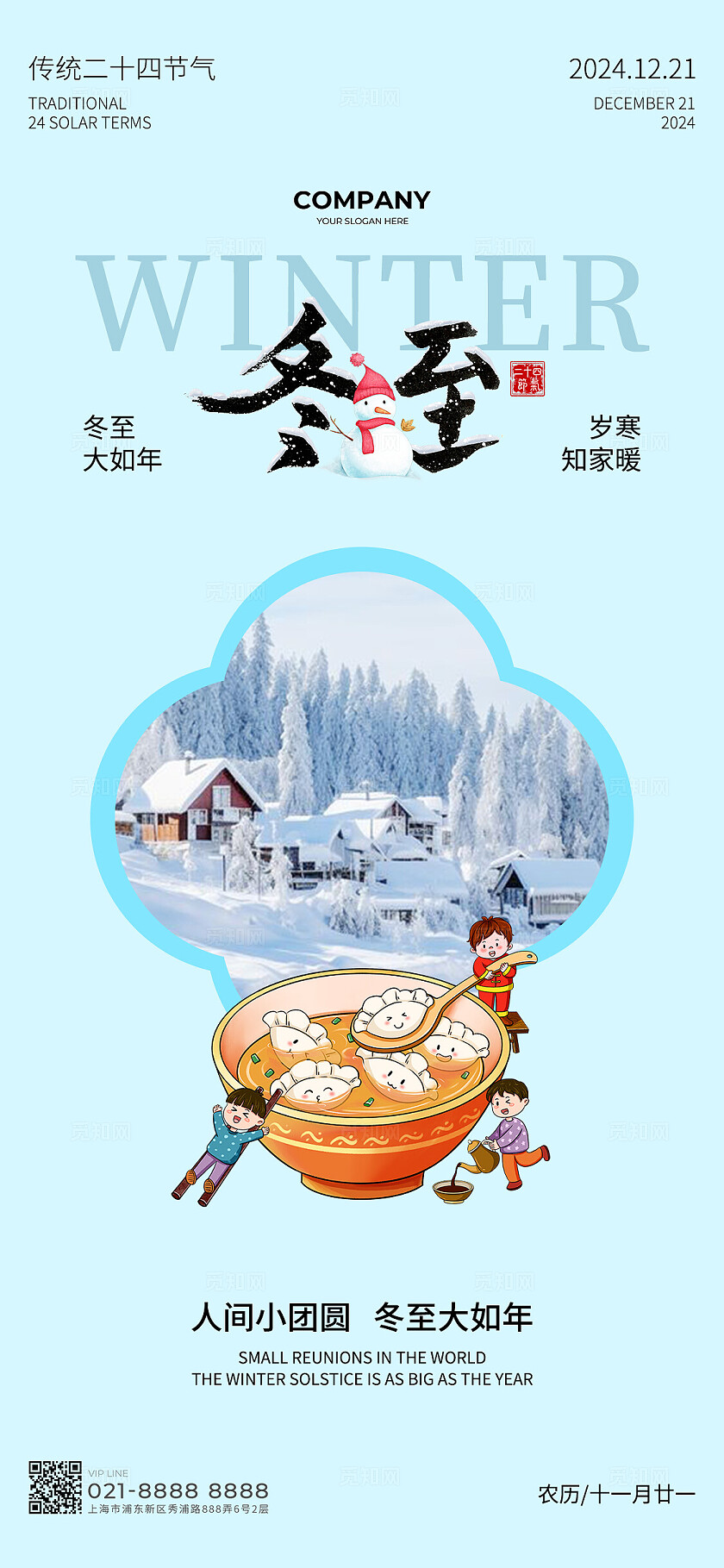 蓝色插画风格立冬冬至小寒大寒节气手机宣传海报传统节气套图