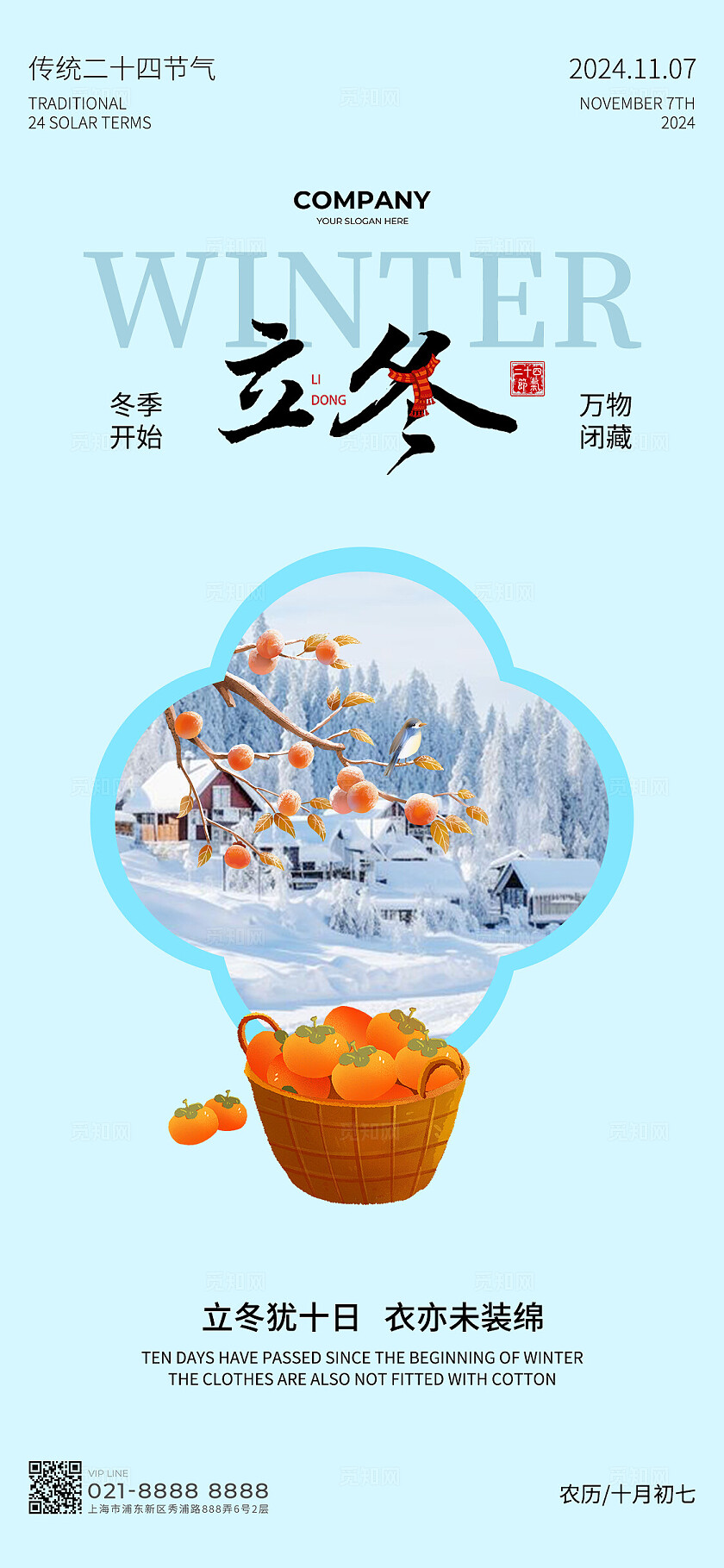 蓝色插画风格立冬冬至小寒大寒节气手机宣传海报传统节气套图