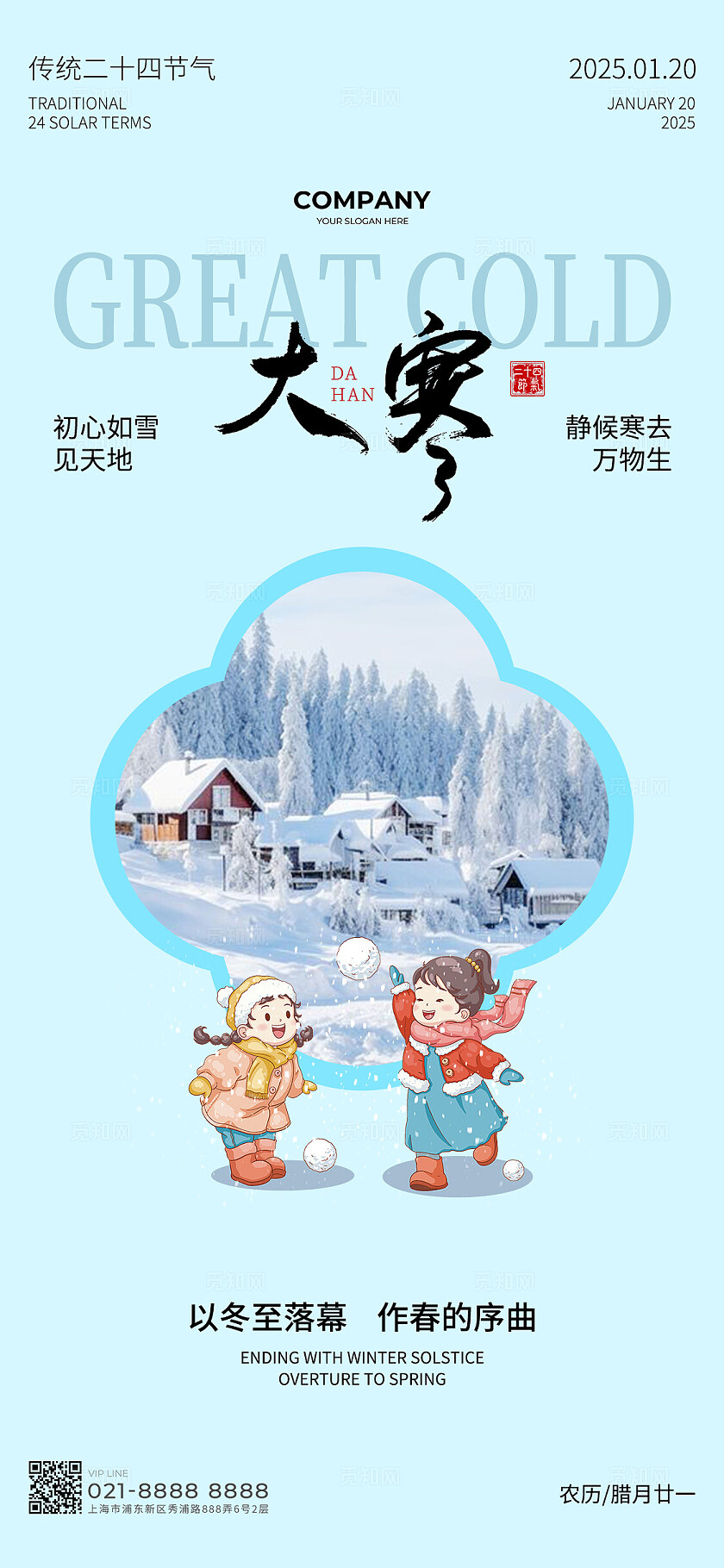 蓝色插画风格立冬冬至小寒大寒节气手机宣传海报传统节气套图