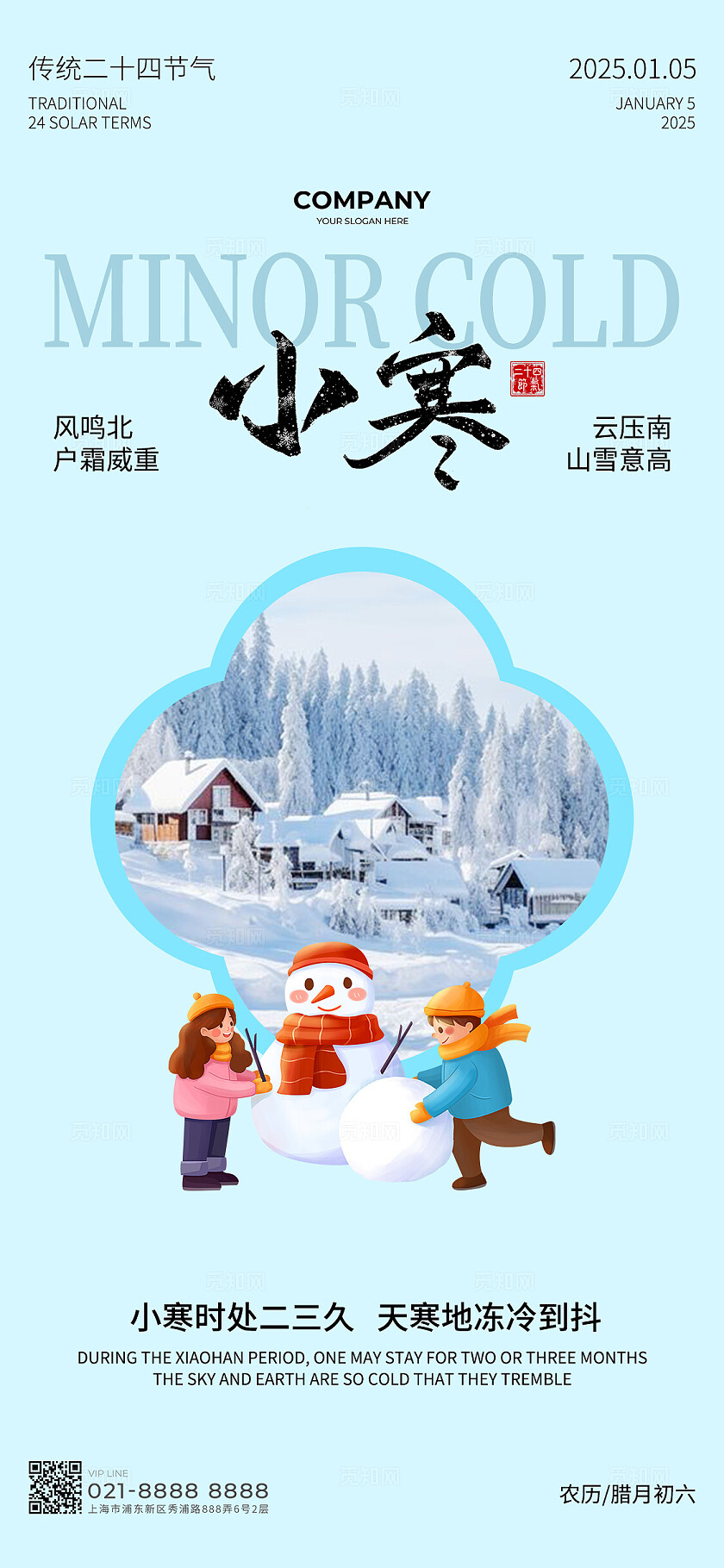 蓝色插画风格立冬冬至小寒大寒节气手机宣传海报传统节气套图