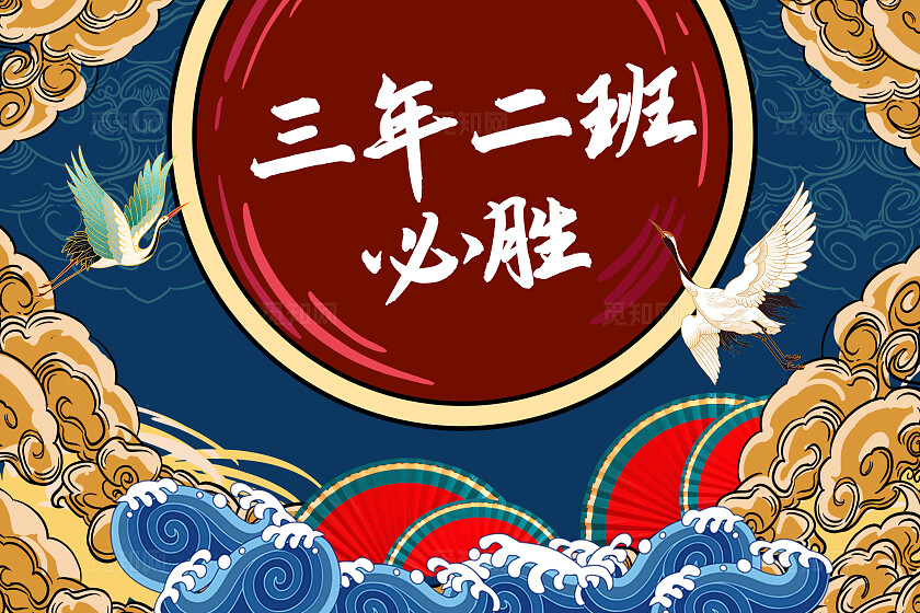 蓝色国潮风格运动会加油旗帜