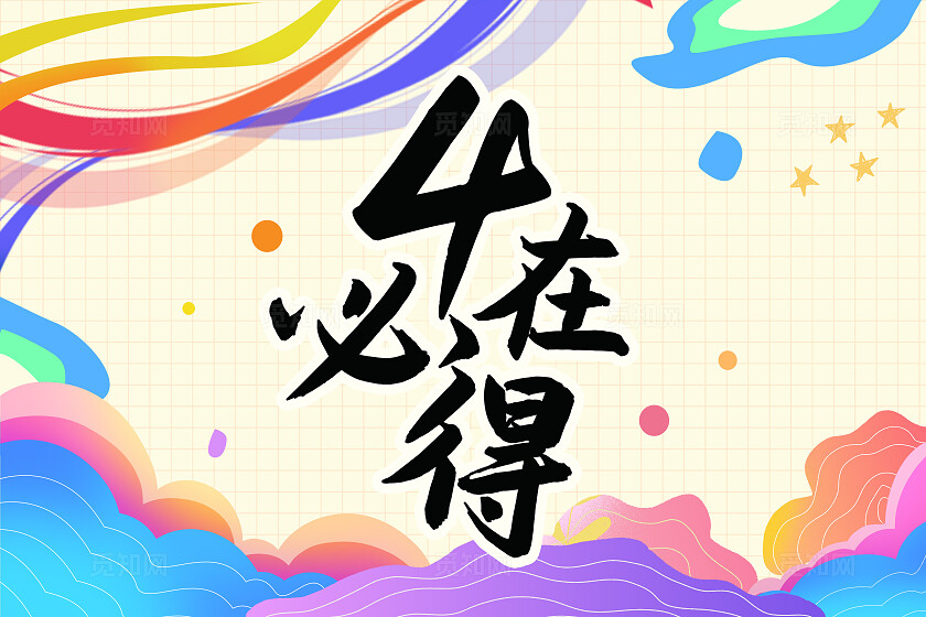 趣味风格运动会加油旗帜运动会加油旗帜