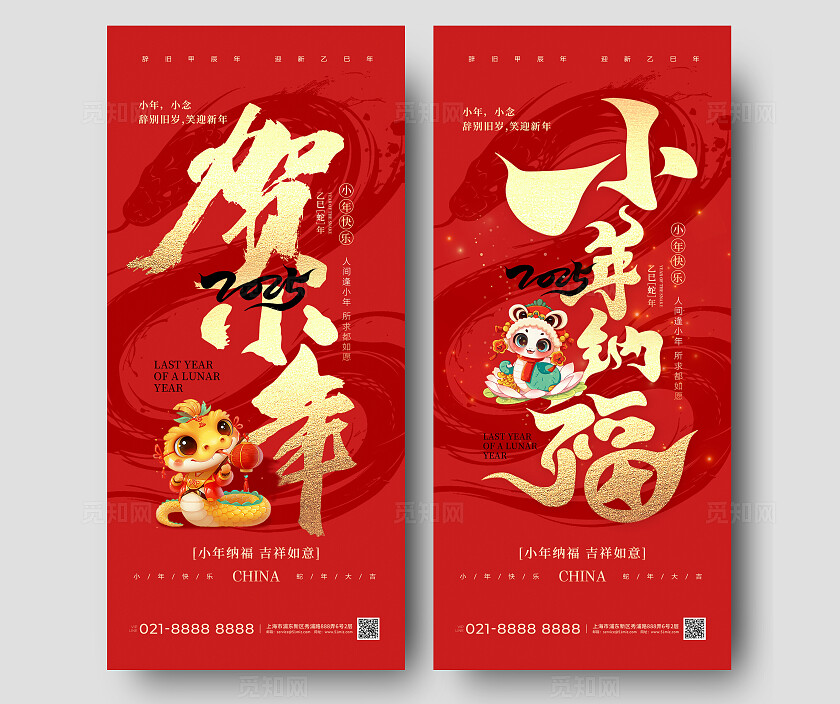 红色烫金风中国传统节日小年纳福小年手机宣传海报2025蛇年小年宣传海报