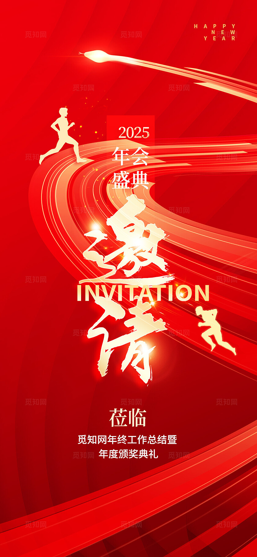 红色烫金风2025蛇年年会颁奖典礼邀请函海报新年