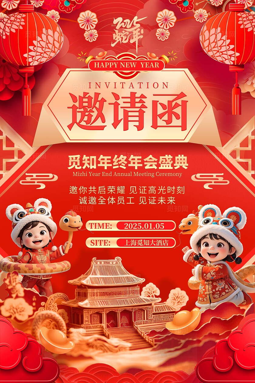 红色中式年终年会盛典年会邀请函文案海报