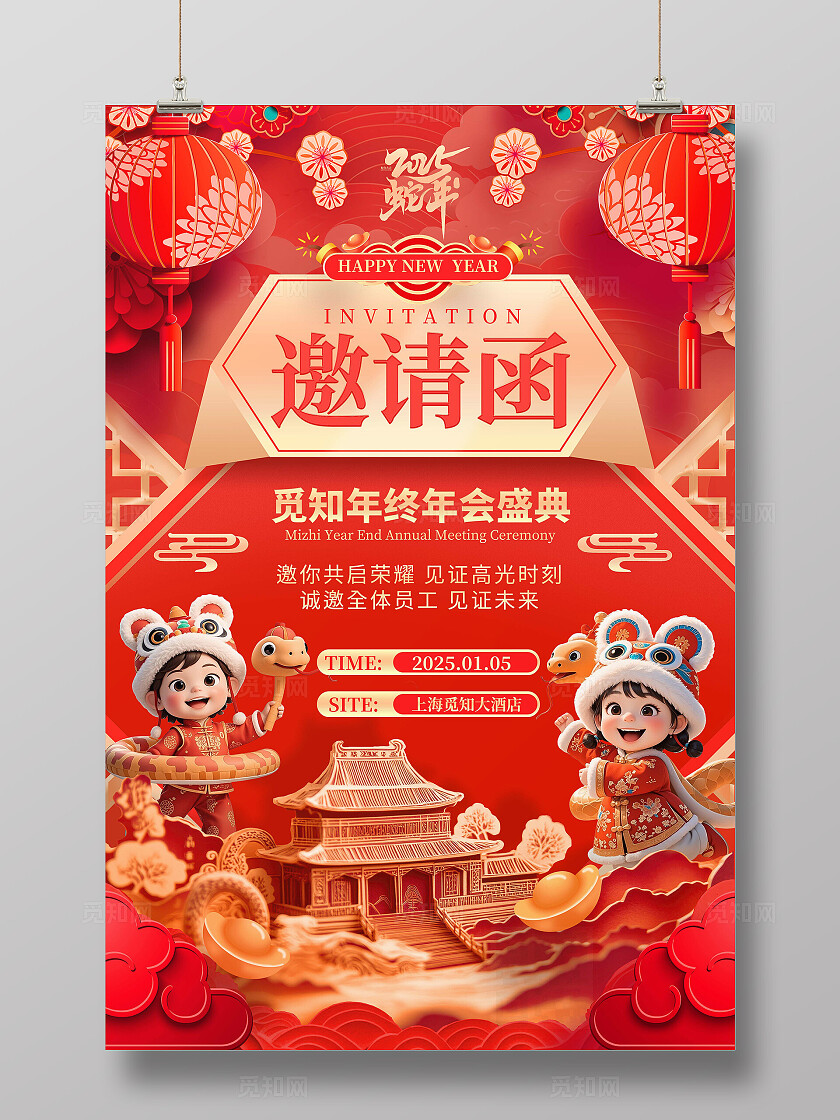 红色中式年终年会盛典年会邀请函文案海报
