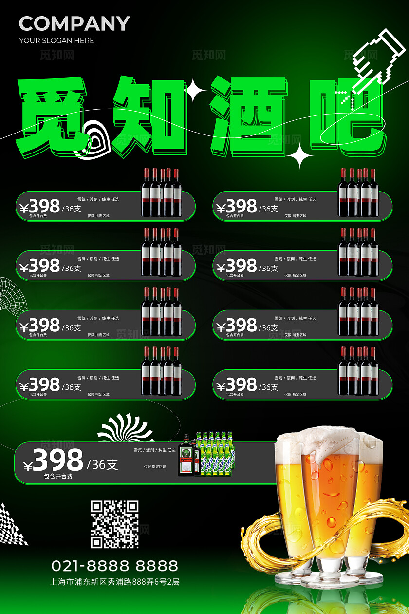 绿色酸性风酒吧促销套餐活动手机文案海报