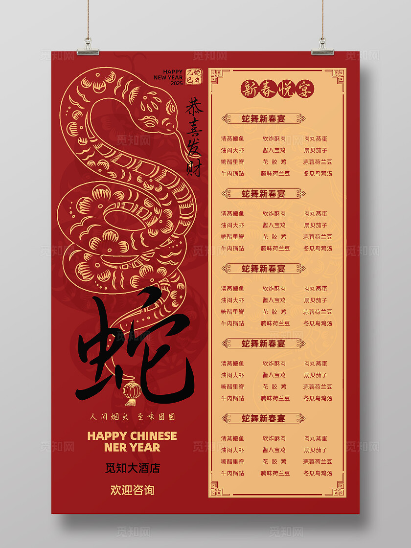 红色喜庆年夜饭预订进行中2025蛇年新年春节年夜饭菜单文案海报