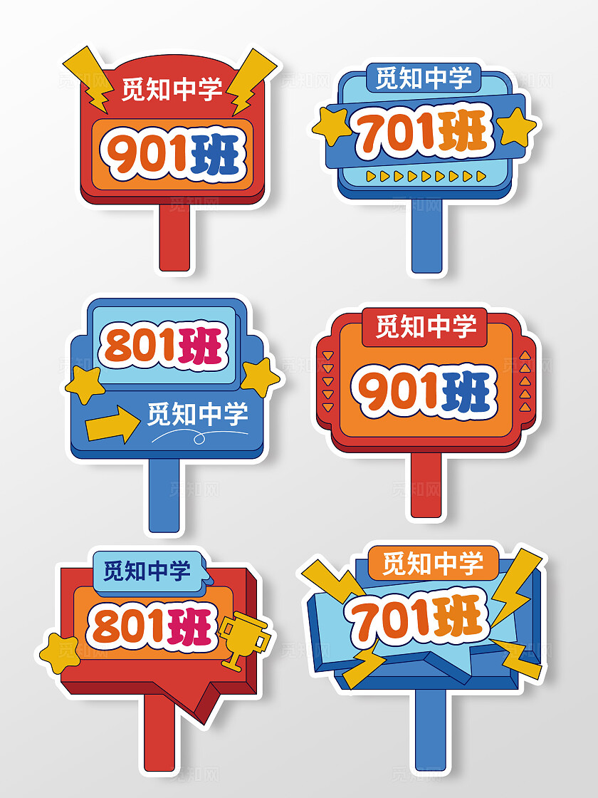 手绘风体育运动会班牌手举牌班级手举牌运动会手举牌