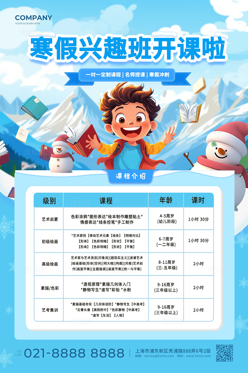 蓝色寒假兴趣班开课啦课程宣传海报培训计划表