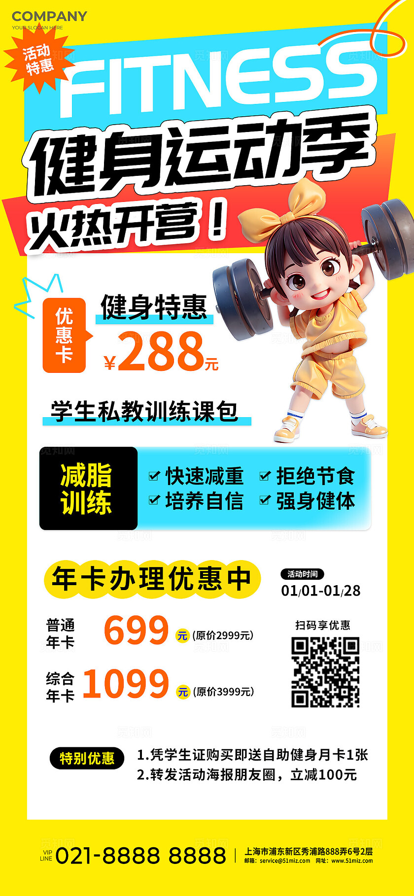 3D动感蓝色健身房会员卡课程运动减肥招生培训促销海报