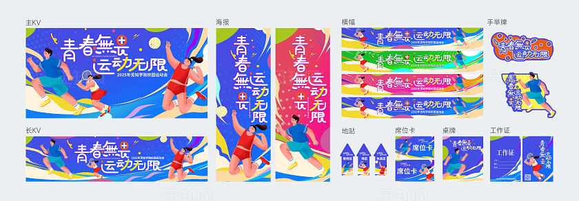 蓝色渐变插画卡通青春无畏运动无限校园运动会学生运动会kv