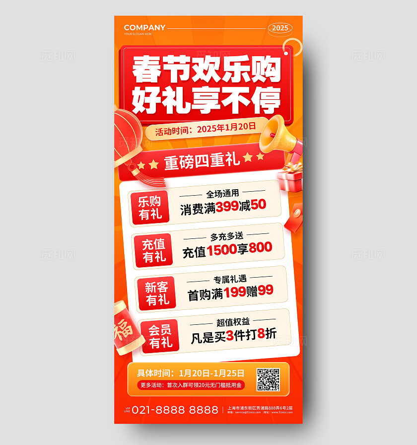 橙红色3D风春节欢乐购好礼享不停促销活动手机文案海报2025蛇年春节活动手机文案海报