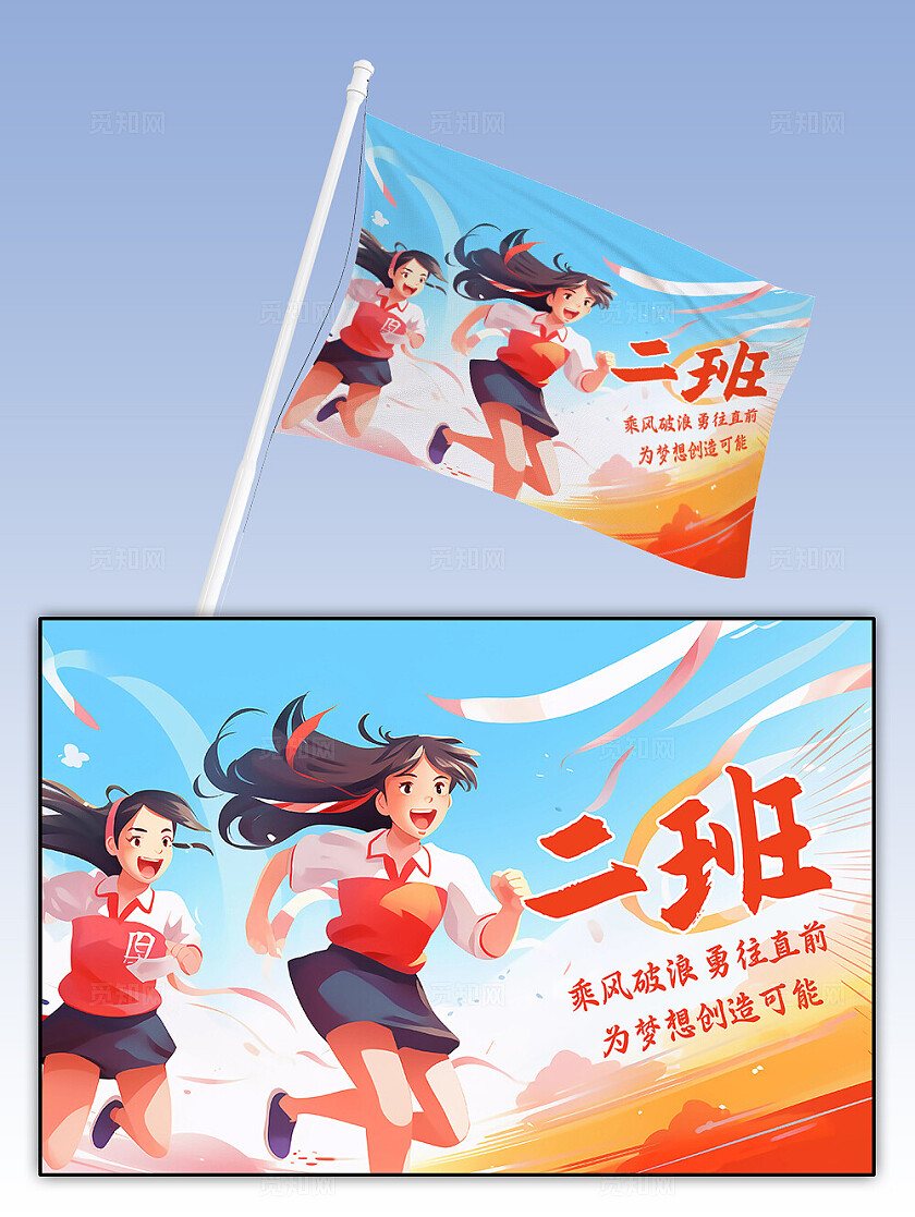 体育运动会旗帜道旗班旗设计