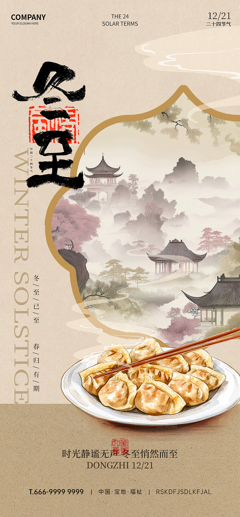 冬至节气海报