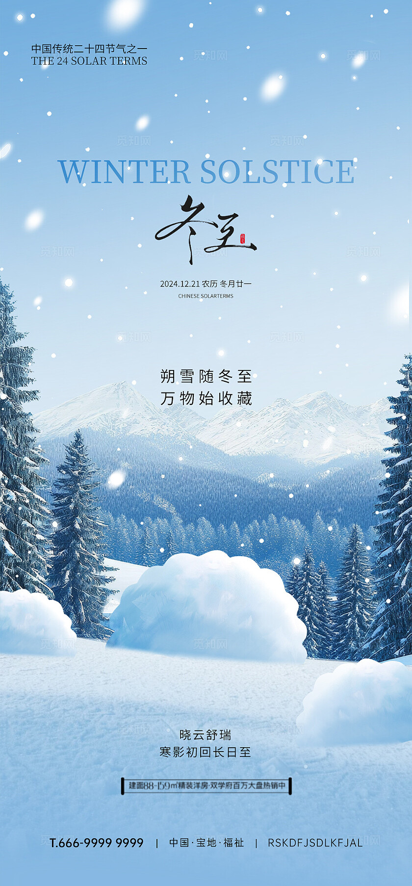 冬至节气海报