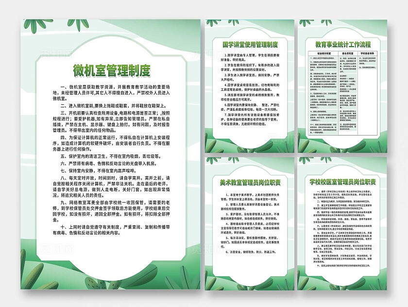 教室使用管理制度管理员岗位职责学校管理制度海报
