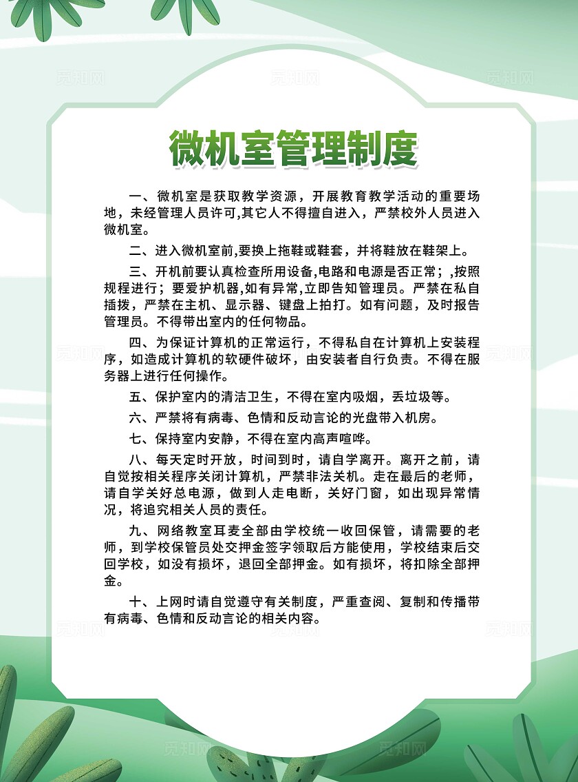 教室使用管理制度管理员岗位职责学校管理制度海报