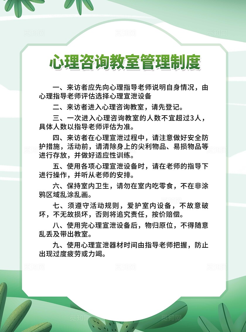 教室使用管理制度管理员岗位职责学校管理制度海报