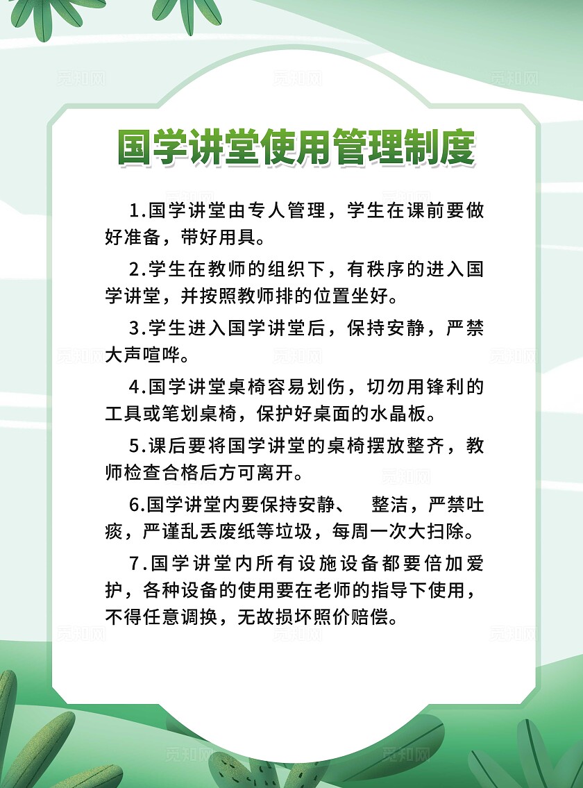 教室使用管理制度管理员岗位职责学校管理制度海报