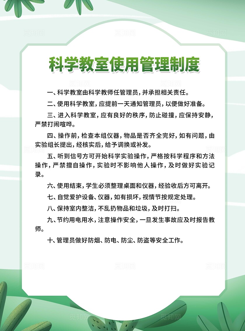 教室使用管理制度管理员岗位职责学校管理制度海报